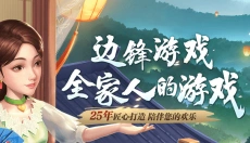 边锋游戏大厅 截图