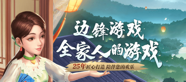 边锋游戏大厅