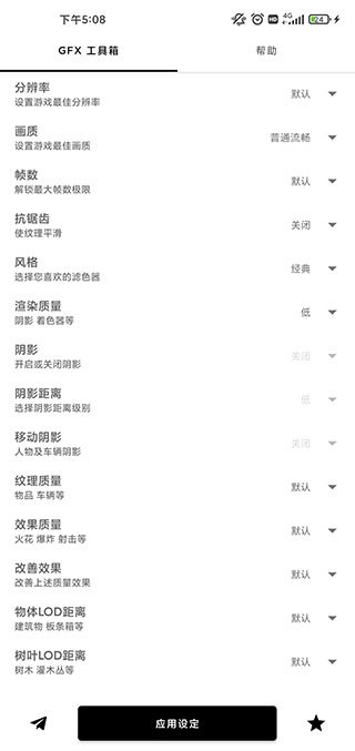 gfx吃鸡画质修改器