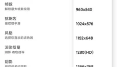 gfx吃鸡画质修改器 截图