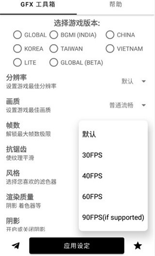 gfx吃鸡画质修改器