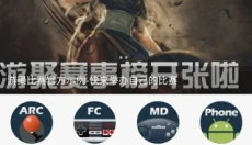 聚游游戏平台安卓版 截图