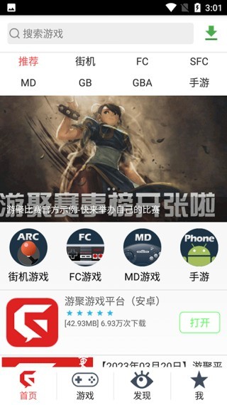 聚游游戏平台安卓版