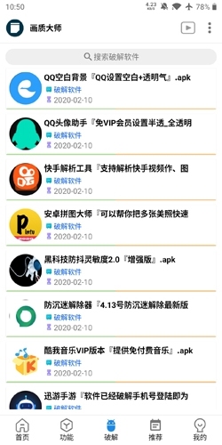 画质大师专业版