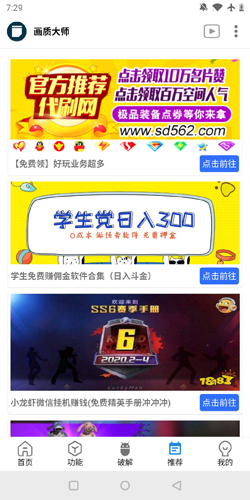 画质大师专业版
