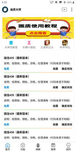 画质大师专业版