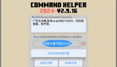 ch命令助手 截图