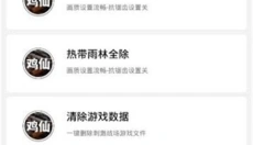 鸡仙画质助手app 截图