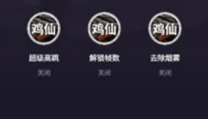 鸡仙画质助手app 截图