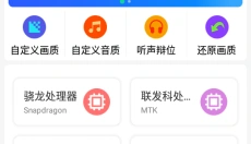 极速cn画质助手最新版 截图