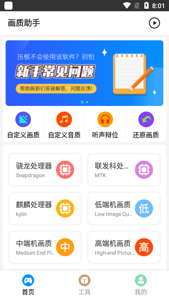 极速cn画质助手最新版