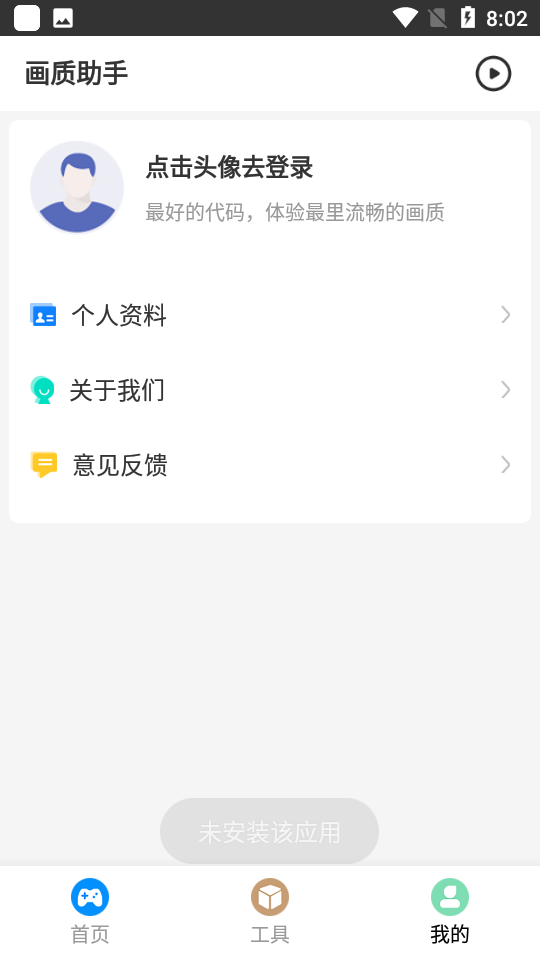 极速cn画质助手最新版