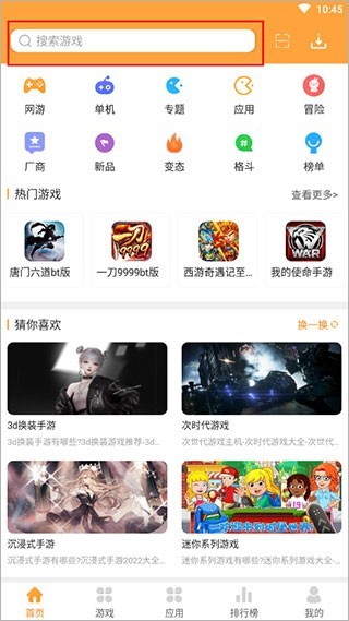 7399游戏盒使用教程1