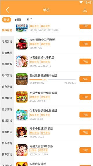 7399游戏盒使用教程2