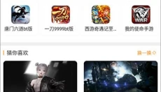 7399游戏盒子 截图
