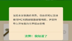 我的世界地图编辑器中文版 截图