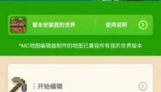 我的世界地图编辑器中文版 截图