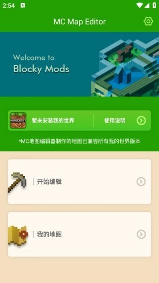 我的世界地图编辑器中文版