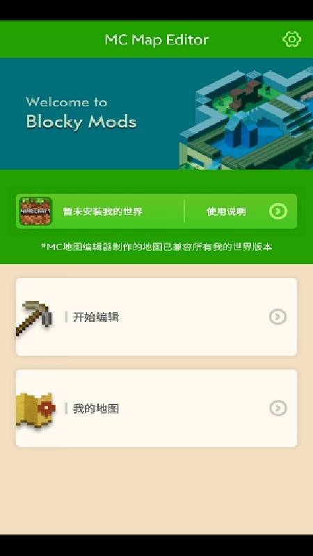 我的世界地图编辑器中文版