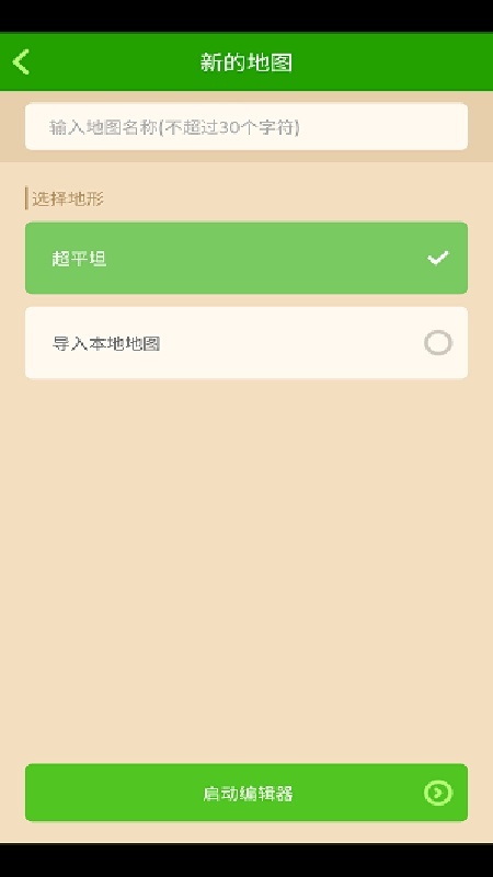 我的世界地图编辑器中文版