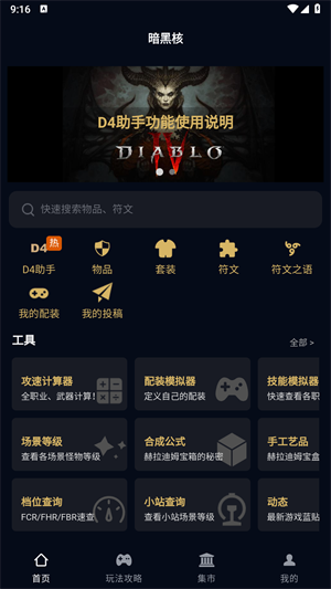 暗黑核正版