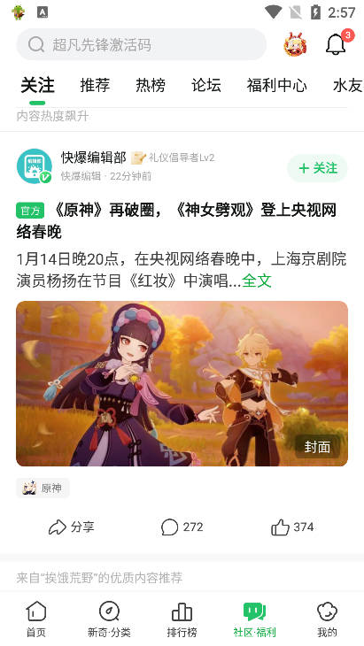 好游快爆免费版