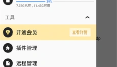 MT管理器 截图