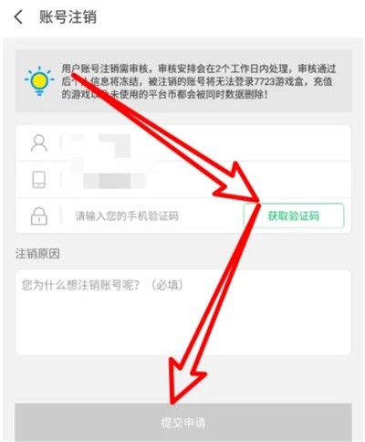 点击提交申请