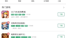 7723游戏平台 截图