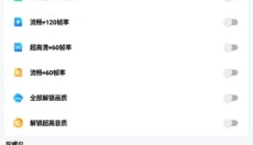 lx画质助手120帧 截图