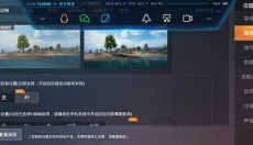 lx画质助手120帧 截图