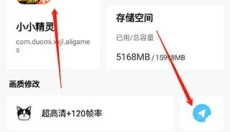 lx画质助手120帧 截图