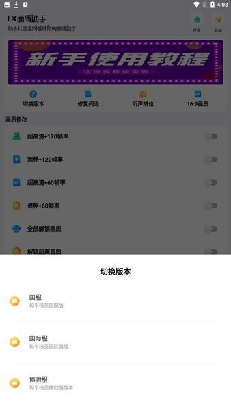 lx画质助手120帧