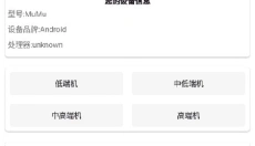 杰南画质助手 截图