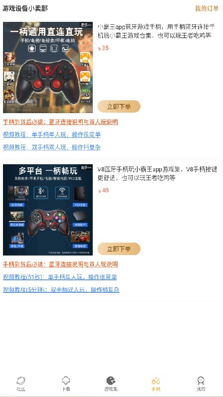 小霸王app