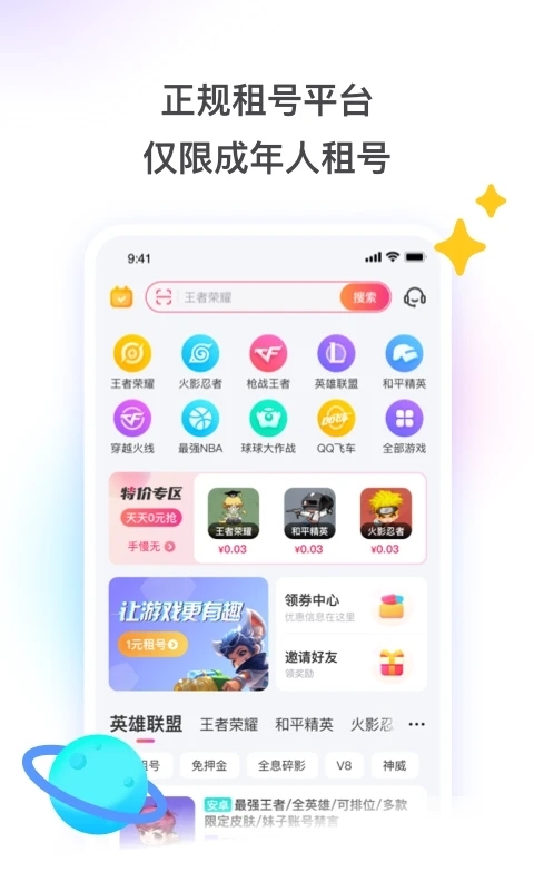 租号玩免费版