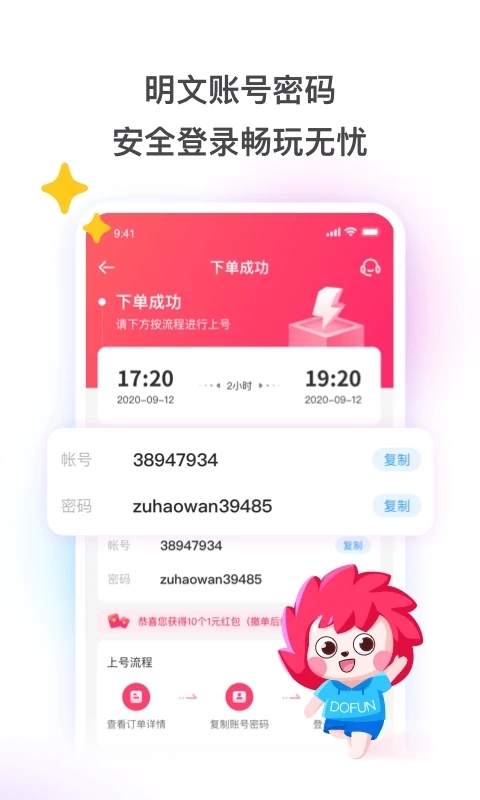 租号玩免费版