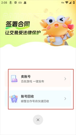螃蟹交易平台