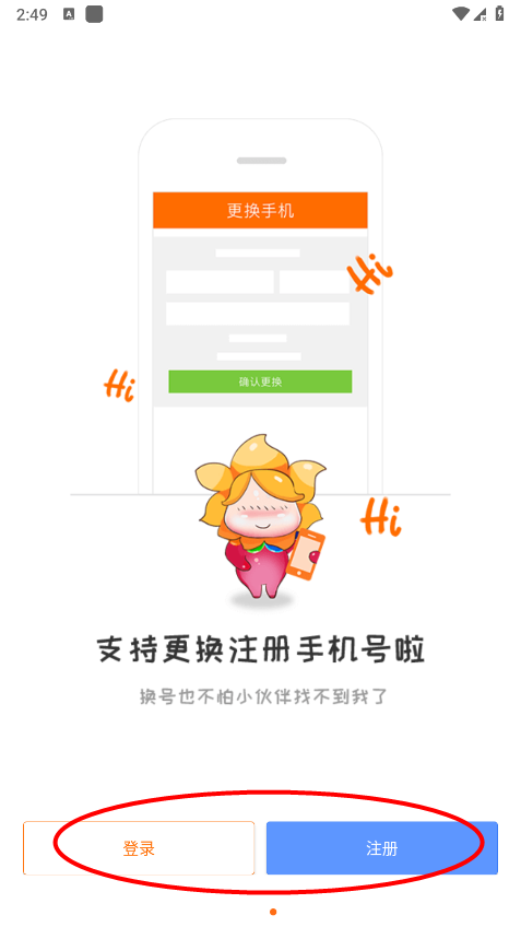 畅游+APP