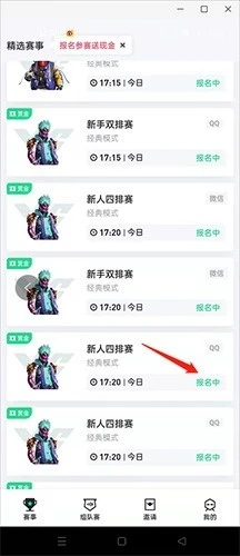 提提电竞最新版 截图