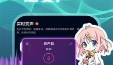AI实时变声器手机版 截图
