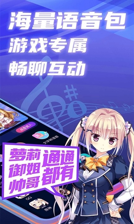 AI实时变声器手机版