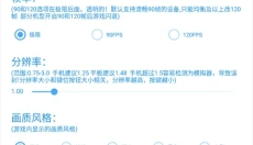 殇痕画质助手app免费版 截图
