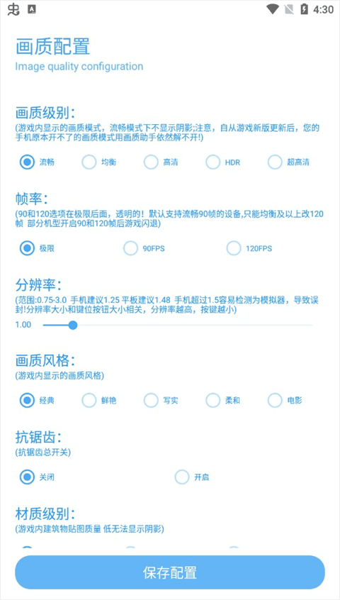 殇痕画质助手app免费版