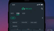 网易云游戏平台 截图