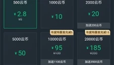 网易云游戏平台 截图