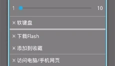 Flash游戏播放器 截图