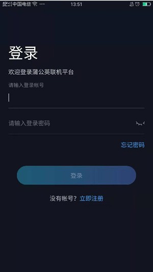 蒲公英联机平台截图1