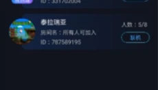 蒲公英联机 截图