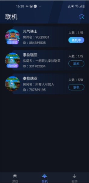蒲公英联机平台截图4